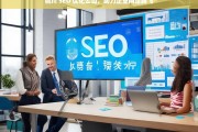 铜川 SEO 优化公司，助力企业网络腾飞，铜川 SEO 优化公司助企业网络腾飞