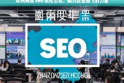 郑州网络 seo 优化公司，助力企业腾飞的力量，郑州网络 seo 优化公司，企业腾飞的助力器