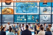 探索 SEO 网站优化公司的卓越之路，探索 SEO 网站优化公司的卓越之路，开启成功之门