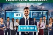 全网营销 SEO 优化公司，开启数字营销新时代，全网营销 SEO 优化公司引领数字营销新时代