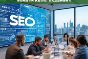 邢台网站 SEO 优化公司，助力企业网络腾飞，邢台网站 SEO 优化公司助企业网络腾飞