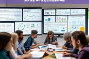 深入探索 SEO 优化公司的系列教程，SEO 优化公司系列教程深入探索