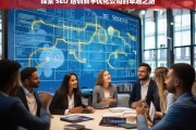 探索 SEO 培训教学优化公司的卓越之路，探索 SEO 培训教学优化公司的卓越发展路径