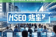 大同 SEO 优化公司，助力企业腾飞的数字力量，大同 SEO 优化公司，企业腾飞的数字助力者