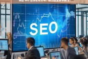 乐山 SEO 培训优化公司，助力企业数字腾飞，乐山 SEO 培训优化公司，推动企业数字腾飞的助力者