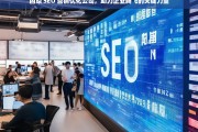 固原 SEO 营销优化公司，助力企业腾飞的关键力量，固原 SEO 营销优化公司，企业腾飞的助力器