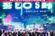 探索上海 SEO 排名优化公司的卓越之路，上海 SEO 排名优化公司的卓越探索之路