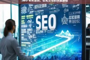 SEO 专员培训，优化公司的关键路径，SEO 专员培训，开启公司优化关键路径