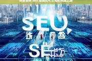 探索肇庆 seo 建站优化公司的卓越之路，肇庆 SEO 建站优化公司的卓越探索之旅