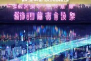 探索江阴 seo 推广优化公司的卓越之路，探索江阴 SEO 推广优化公司的卓越之路