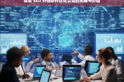 探索 SEO 外链软件优化公司的奥秘与价值，探索 SEO 外链软件优化公司的奥秘与价值，解析其背后的力量