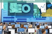 SEO一百万优化公司，提升网站排名与流量的专业解决方案