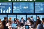 探索 SEO 站长工具优化公司的多维度力量，SEO 站长工具优化公司的多维度力量探索