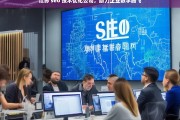 江苏 seo 技术优化公司，助力企业数字腾飞，江苏 SEO 技术优化公司助企业数字腾飞