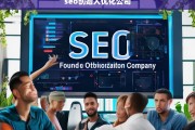 SEO创始人优化公司，提升网站排名的专业解决方案