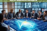 探索 SEO 网站检测优化公司的卓越之路，探索 SEO 网站检测优化公司的卓越发展路径