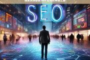 探索深圳谷歌 SEO 公司的卓越之路，深圳谷歌 SEO 公司的卓越探索之旅