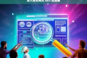 深入探究网页 SEO 的奥秘，网页 SEO 奥秘探究