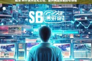 福清 SEO 技术优化公司，提升网站效能的引领者，福清 SEO 技术优化公司，网站效能提升的引领者