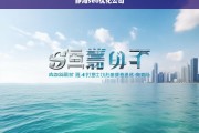 静海SEO优化公司，提升网站排名与流量的专业服务