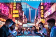 探索重庆 SEO 优化公司的卓越之路，重庆 SEO 优化公司的卓越探索之旅