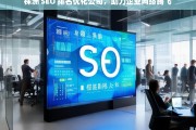 株洲 SEO 排名优化公司，助力企业网络腾飞，株洲 SEO 排名优化公司助企业网络腾飞