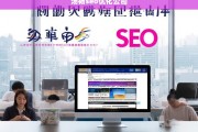 汤杨SEO优化公司，专业提升网站排名与流量