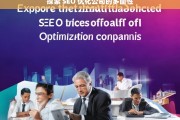 探索 SEO 优化公司的多面性，探索 SEO 优化公司