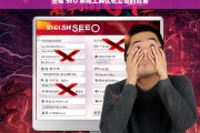 警惕 SEO 黑帽工具优化公司的危害，警惕 SEO 黑帽工具优化公司之害