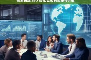 探索快速 SEO 优化公司的奥秘与价值，探索快速 SEO 优化公司的奥秘与价值