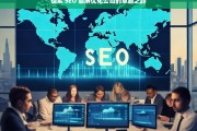 探索 SEO 霸屏优化公司的卓越之路，探索 SEO 霸屏优化公司的成功之道