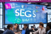 徐州网站 SEO 优化公司，助力企业网络腾飞，徐州网站 SEO 优化公司，助力企业腾飞之路