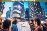 探索深圳 seo 学习优化公司的卓越之路，深圳 SEO 学习优化公司的卓越探索之路