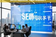 滨州 SEO 外包优化公司，专业助力企业网络腾飞，滨州 SEO 外包优化公司助企业网络腾飞