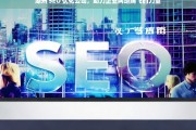 湖州 SEO 优化公司，助力企业网络腾飞的力量，湖州 SEO 优化公司，企业网络腾飞的助力者