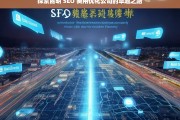 探索昆明 SEO 费用优化公司的卓越之路，昆明 SEO 费用优化公司的探索与卓越发展