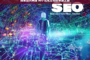 探索绍兴网络 SEO 优化公司的卓越之路，绍兴网络 SEO 优化公司的卓越探索之旅