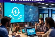 探索 SEO 白帽黑帽优化公司的真相与差异，SEO 白帽黑帽优化公司的真相及差异探索