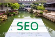 老潭SEO优化公司，提升网站排名与流量的专业解决方案