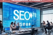 许昌 SEO 排名优化公司，助力企业网络腾飞，许昌 SEO 排名优化公司助企业网络腾飞