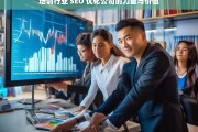 培训行业 SEO 优化公司的力量与价值，培训行业 SEO 优化公司的力量及价值解析