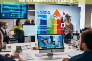 探索 SEO 建站培训优化公司的卓越之路，探索 SEO 建站培训优化公司的成功之道