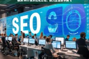 株洲 SEO 技术优化公司，助力企业数字腾飞，株洲 SEO 技术优化公司，助力企业数字腾飞之路