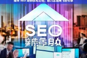 陆丰 SEO 培训优化公司，助力企业腾飞的引擎，陆丰 SEO 培训优化公司，企业腾飞的助力引擎