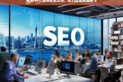 福州 SEO 培训优化公司，助力企业网络腾飞，福州 SEO 培训优化公司，助力企业网络腾飞之路