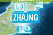 湛江网站 SEO 全攻略，湛江网站 SEO 攻略