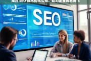 商丘 SEO 技术优化公司，助力企业网站腾飞，商丘 SEO 技术优化公司助企业网站高飞