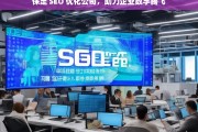 保定 SEO 优化公司，助力企业数字腾飞，保定 SEO 优化公司助企业数字腾飞