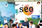 SEO优化公司，提升企业在线可见性与业务增长的关键策略