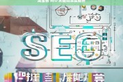 淘宝客 SEO 关键词深度解析，淘宝客 SEO 关键词解析